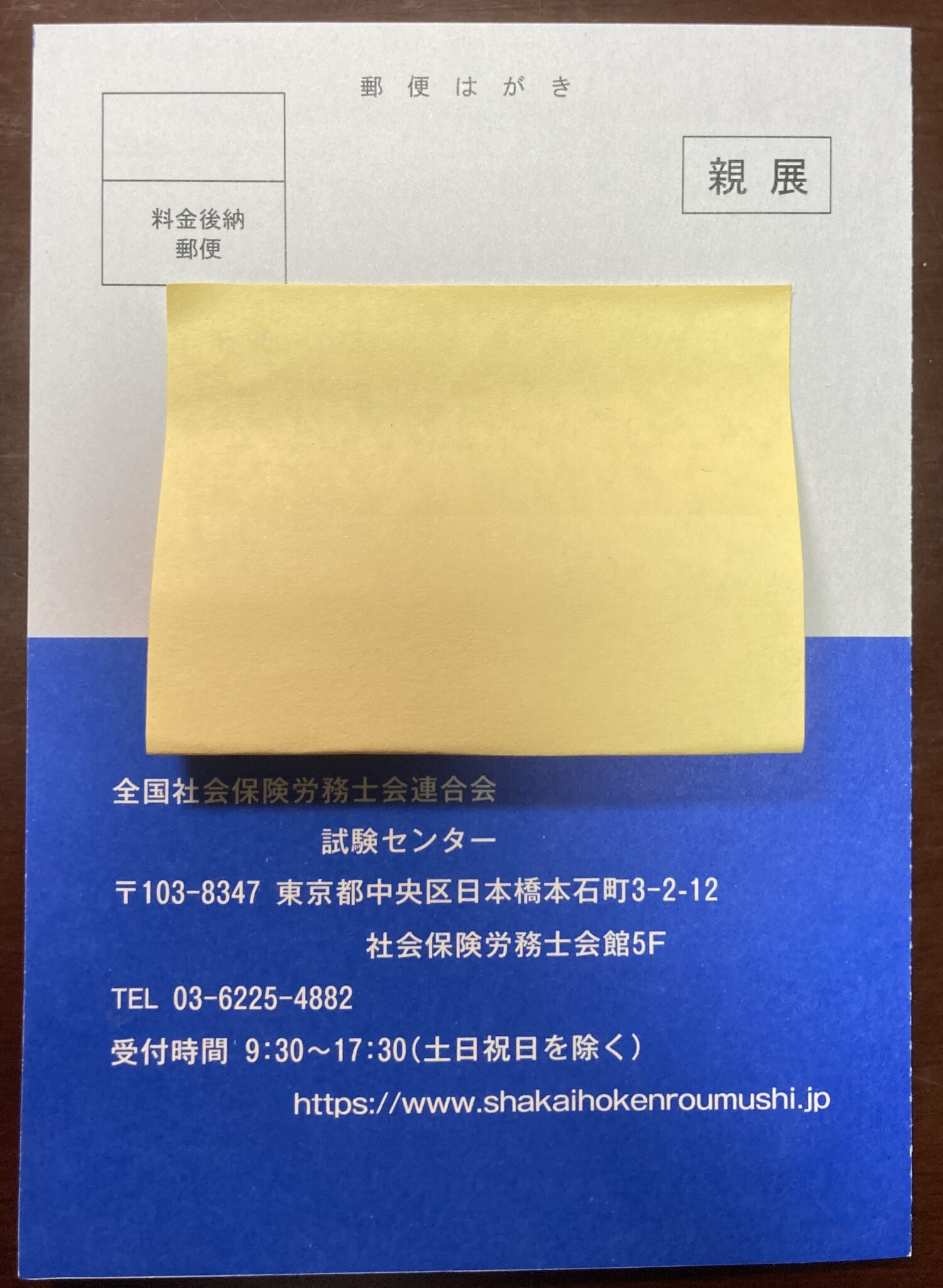 【特定社労士試験】その⑩付記申請