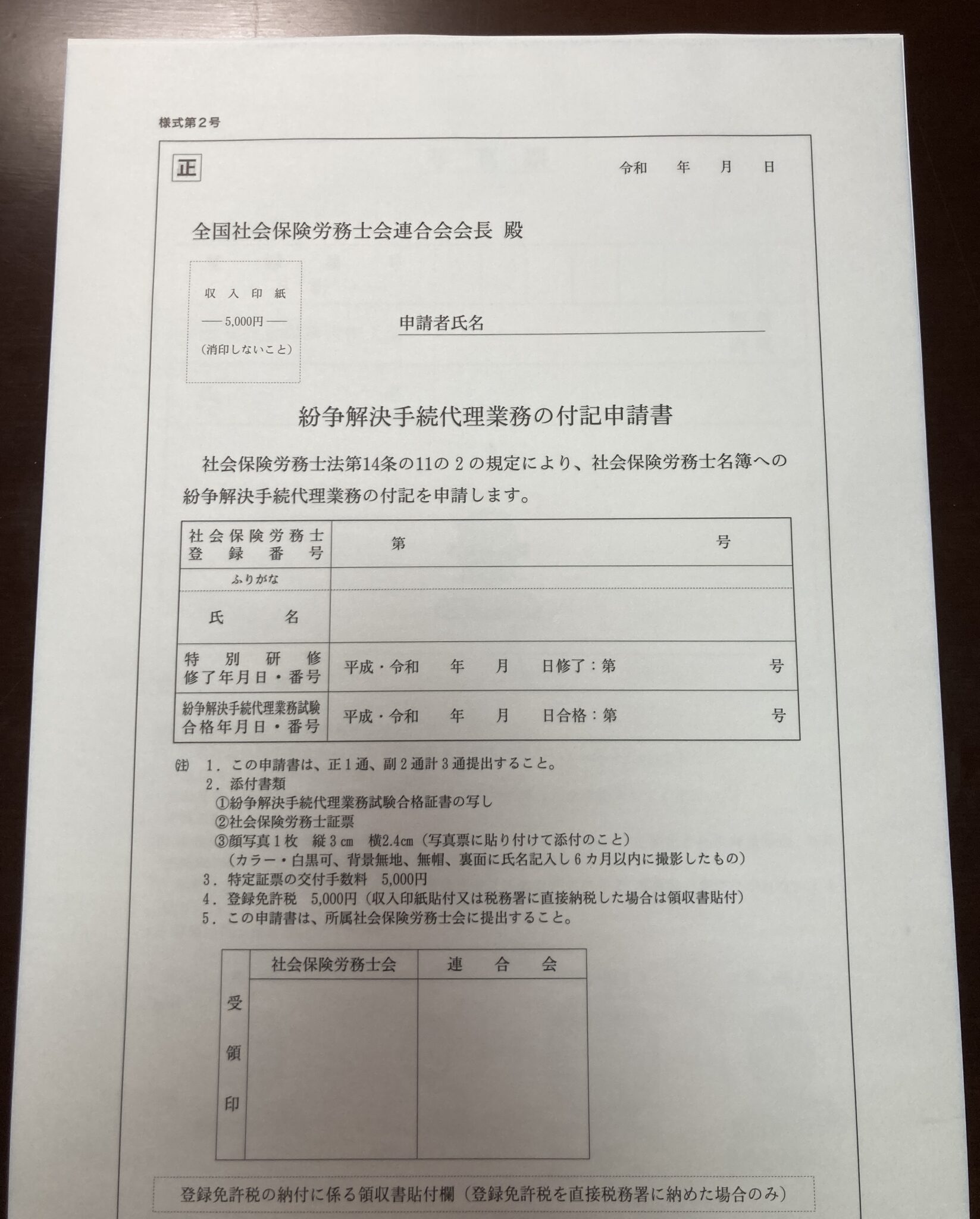 【特定社労士試験】その⑩付記申請