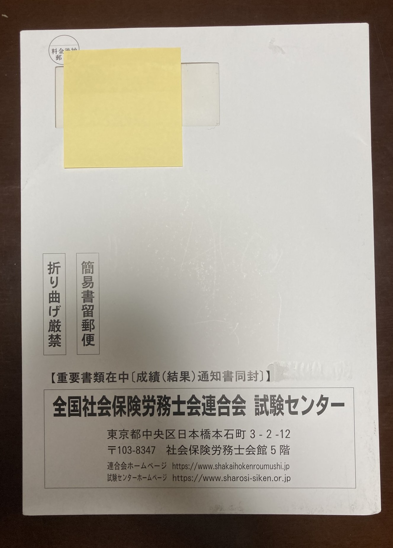 【特定社労士試験】その⑩付記申請
